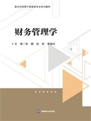 cover image of 财务管理学